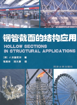 钢管截面的结构应用