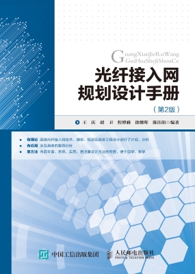 光纤接入网规划设计手