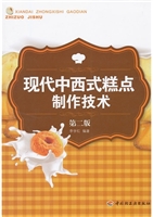 现代中西式糕点制作技