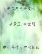电工与电子技术