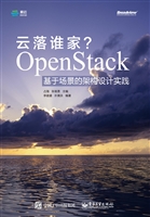 云落谁家？OpenStack基