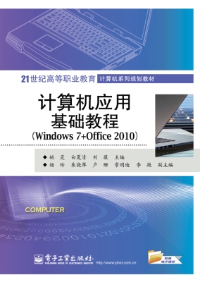 计算机应用基础教程（Wi