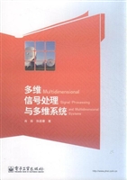 多维信号处理与多维系