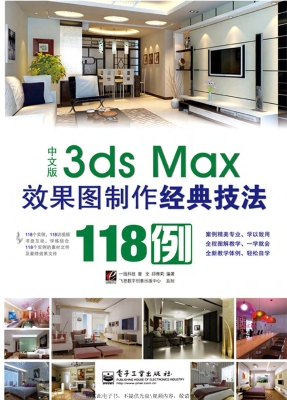 中文版3ds Max效果图