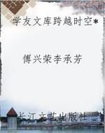 学友文库跨越时空*