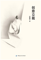 创意立裁