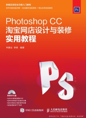 Photoshop CC淘宝网店