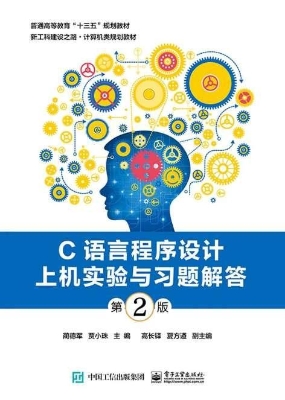C语言程序设计上机实
