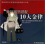 美好服饰搭配10大金律