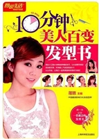 10分钟美人百变发型书