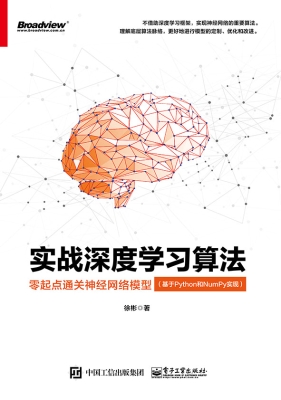 实战深度学习算法——