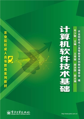 计算机软件技术基础