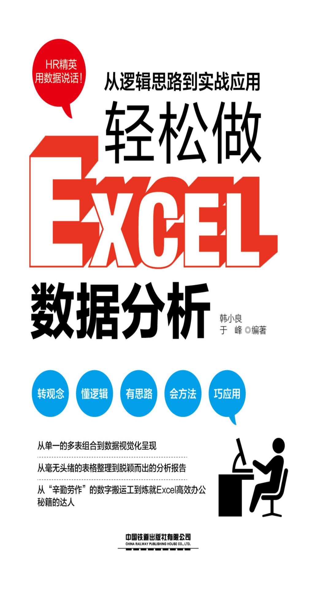 从逻辑思路到实战应用