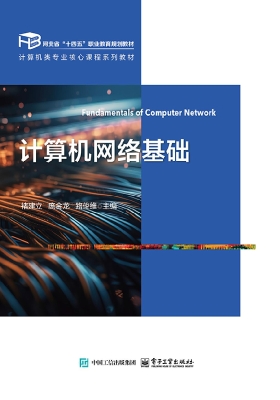 计算机网络基础