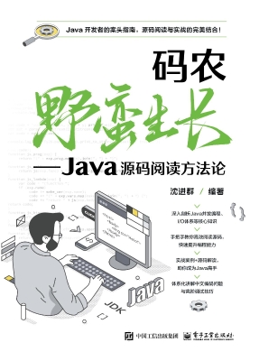 码农野蛮生长——Java