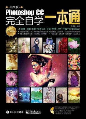 中文版Photoshop CC完