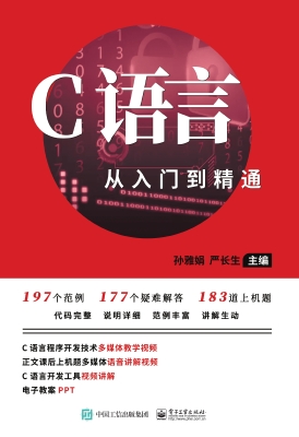 C语言从入门到精通