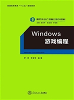 Windows游戏编程