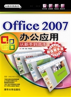 Office 2007办公应用