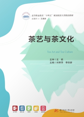 茶艺与茶文化