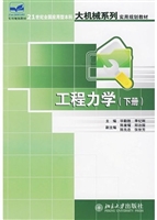 工程力学(下册)