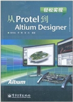 轻松实现从Protel到Al