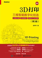 3D打印——三维智能数