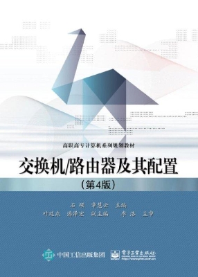 交换机/路由器及其配