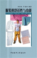 服装的舒适性与功能