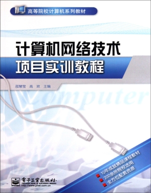 计算机网络技术项目实