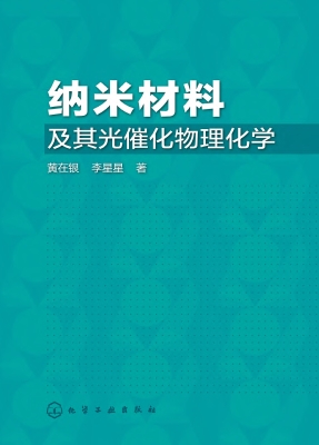 纳米材料及其光催化物