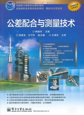 公差配合与测量技术
