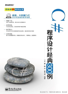 C#程序设计经典300例