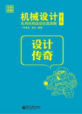 机械设计实用机构运动