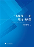 “多规合一”的理论与