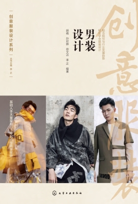 男装设计