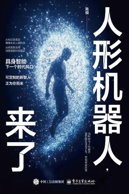 人形机器人，来了