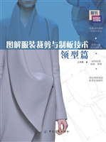 图解服装裁剪与制板技