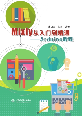 Mixly从入门到精通—