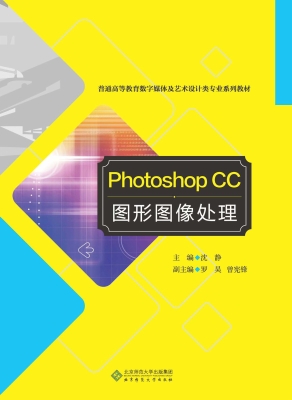 Photoshop CC 图形图
