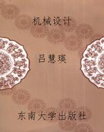 机械设计