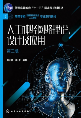 人工神经网络理论、设