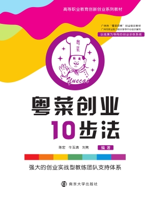 粤菜创业10步法