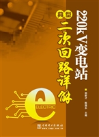 220kV变电站典型二次