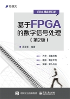基于FPGA的数字信号处