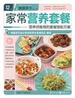 家常营养套餐