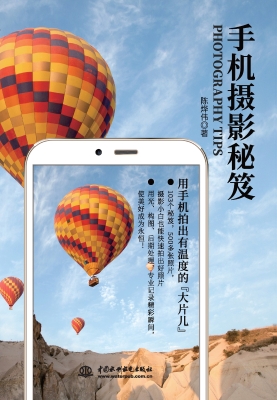 手机摄影秘笈