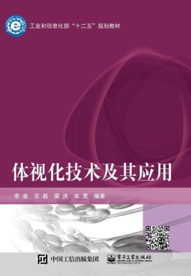 体视化技术及其应用