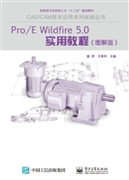 Pro/E Wildfire 5.0实