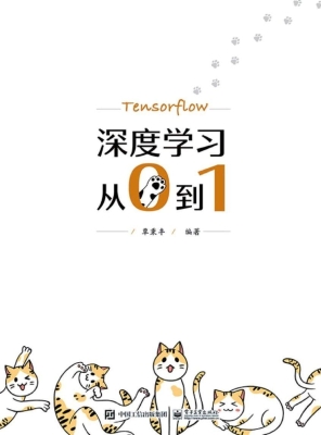 深度学习从0到1
